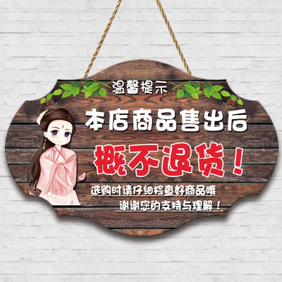 本店商品非质量问题一经货门挂牌