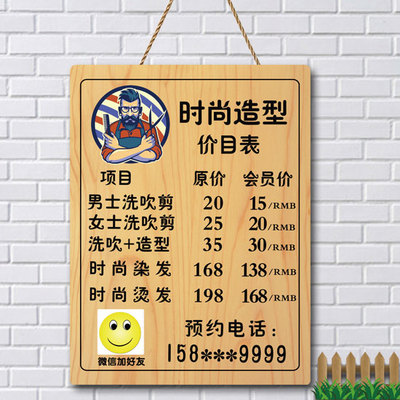 理发店价目表定制挂墙美发价格牌