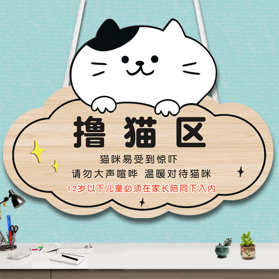宠物店撸猫区猫咪请勿触摸门牌