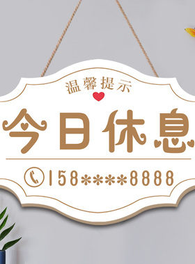 门店今日休息挂牌营业中休息中提示牌周一二三四五六日公休牌门牌