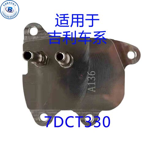 吉利双离合变速箱循环换油散热器