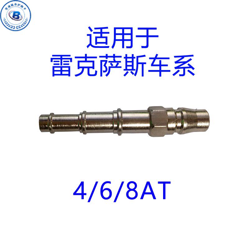 汽车雷克萨斯车系AT/CVT自动变速箱循环换油专用接头汽车配件换油