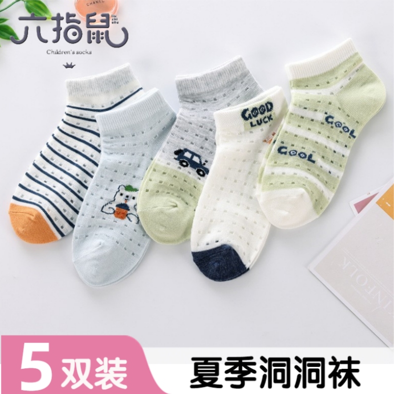 六指鼠儿童袜子春夏季男童网眼船袜薄款吸汗透气夏天洞洞纯棉短袜