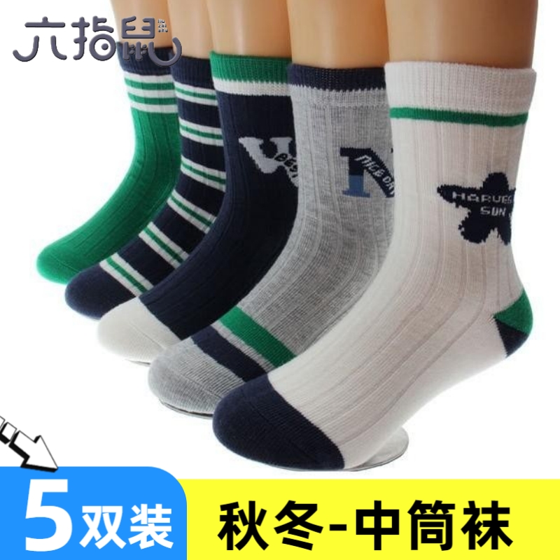六指鼠秋冬季41码大童纯棉中筒袜