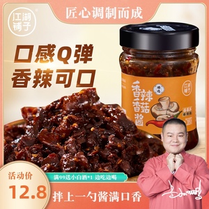 江湖铺子岳云鹏香辣香菇酱下饭拌饭拌面配粥夹馍酱蘑菇酱205g/瓶