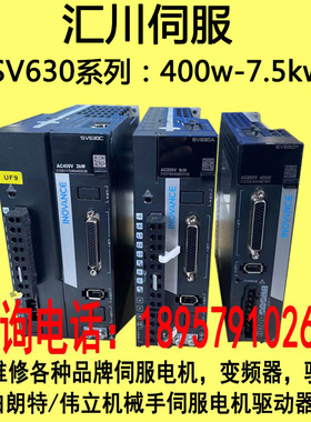 汇川伺服驱动器SV630系列脉冲400w750w总线各功率段马达控制器