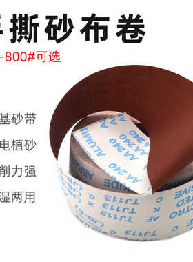 威尔克VRK 干磨水磨手撕软布卷JB-5机用4寸砂带卷【95mm宽*40米】