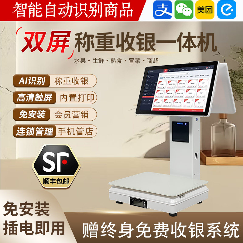 新款AI称重收银一体机智能电子秤