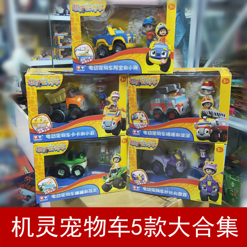 奥迪双钻机灵宠物车玩具阿宝小刚妙妙霏霏喷喷波波蹦蹦马文反斗车