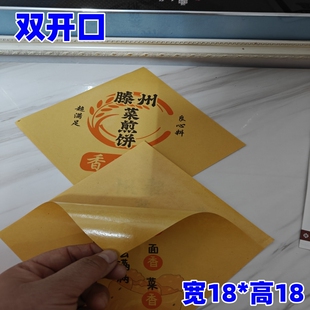 滕州菜煎饼三角开口纸袋定制加厚牛皮纸袋菜煎饼防油淋膜打包纸袋