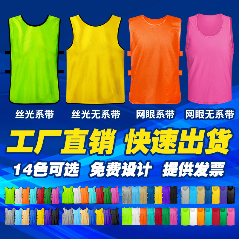对抗服足球训练背心成人儿童篮球分队服团建宣传马甲定制拓展广告