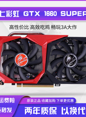 七彩虹GTX1660S 6G战斧  2060  2060S  3060 12G 台式机 充新显卡
