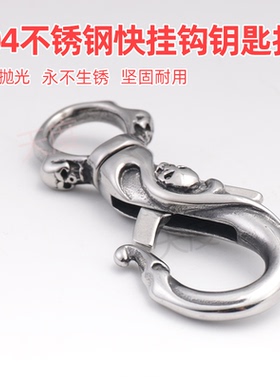 304不锈钢复古工艺汽车钥匙扣