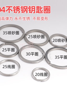 永不生锈304不锈钢钥匙扣