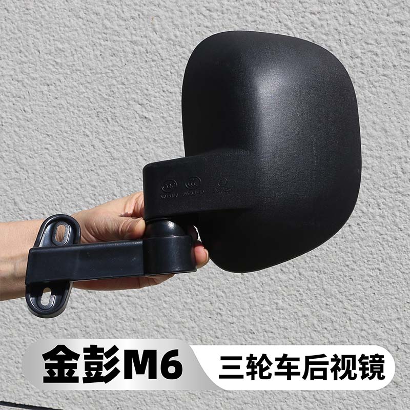 大安罗纳多su9Pro倒车镜金彭休闲三轮车M6后视镜原装一体蓬反光镜