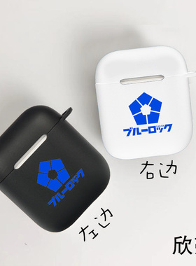 蓝色监狱 Blue Lock 蓝色锁链耳机套适用AirPods Pro苹果2/3代无线硅胶软保护壳二次元动漫airpods蓝牙耳机套