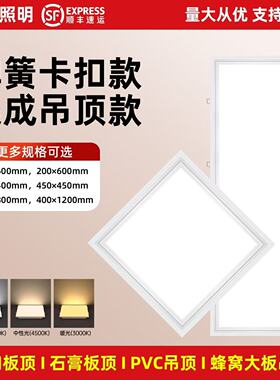 集成吊顶嵌入式40x40x120led平板灯蜂窝板400x800石膏板卡扣式灯