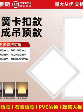 集成吊顶嵌入式led平板灯