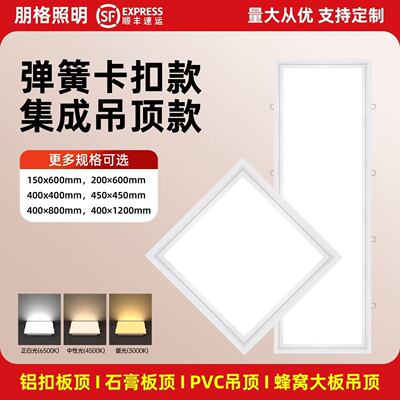 集成吊顶嵌入式led平板灯