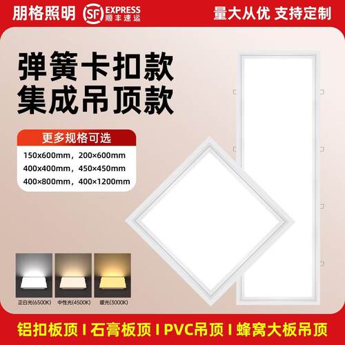 集成吊顶嵌入式led平板灯