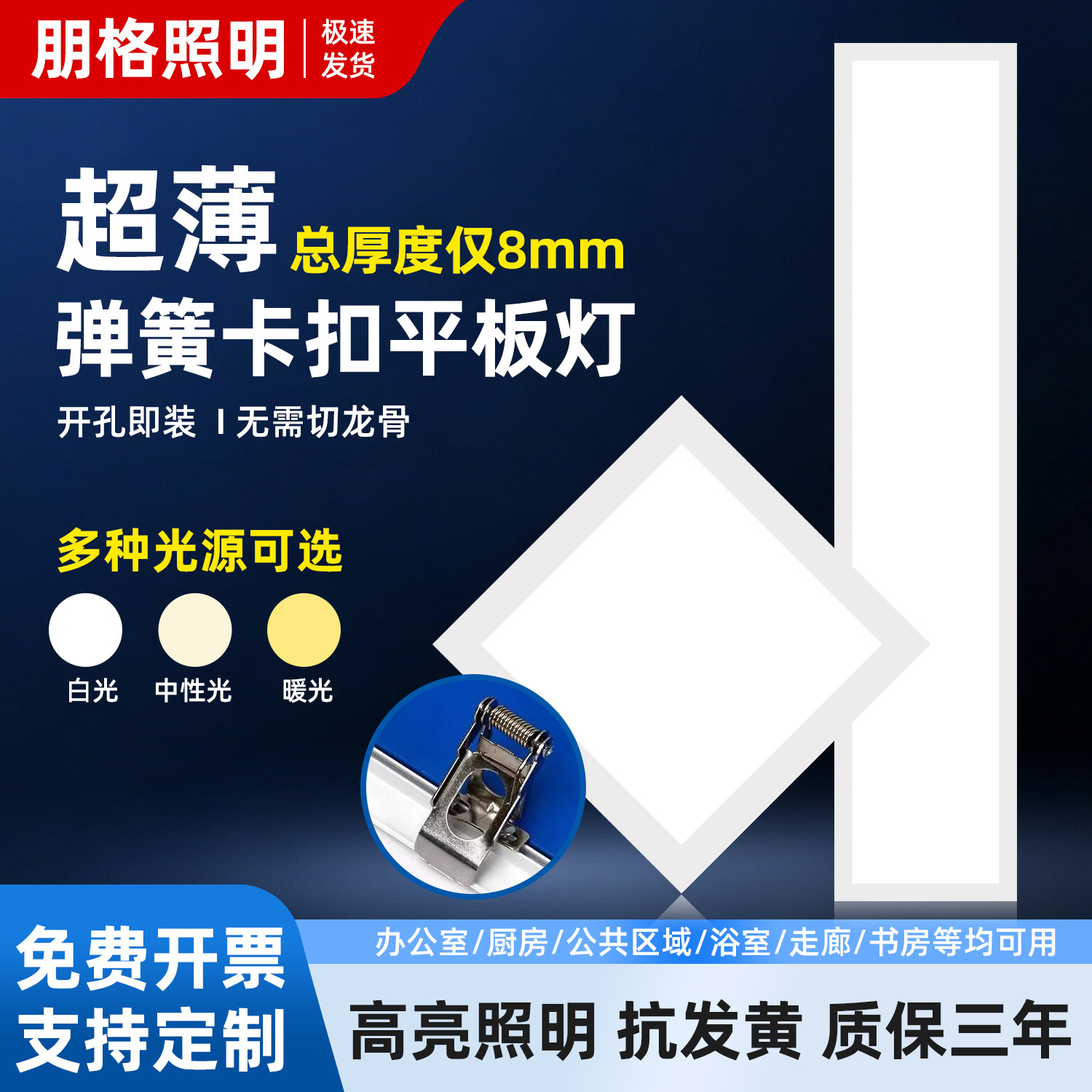 开孔安装0.8公分超薄卡扣平板灯图片