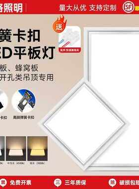 石膏板弹簧卡扣式灯300x1200平板灯蜂窝板嵌入式300x600LED面板灯