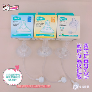 莉贝丽通用宽口十字防胀气径耐咬奶嘴鸭嘴吸管硅胶超软3个月宝宝