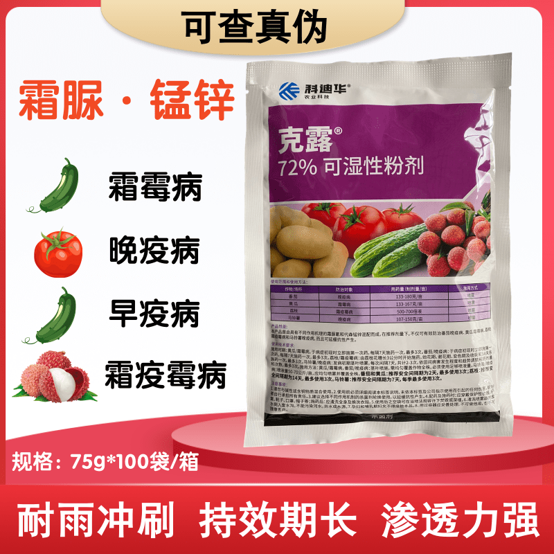 美国杜邦克露霜脲氰代森锰锌黄瓜葡萄霜霉病番茄晚疫病农药杀菌剂