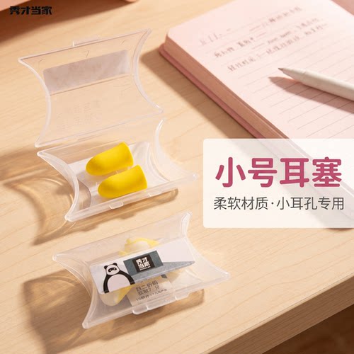 秀才当家耳塞睡眠睡觉专用1225P