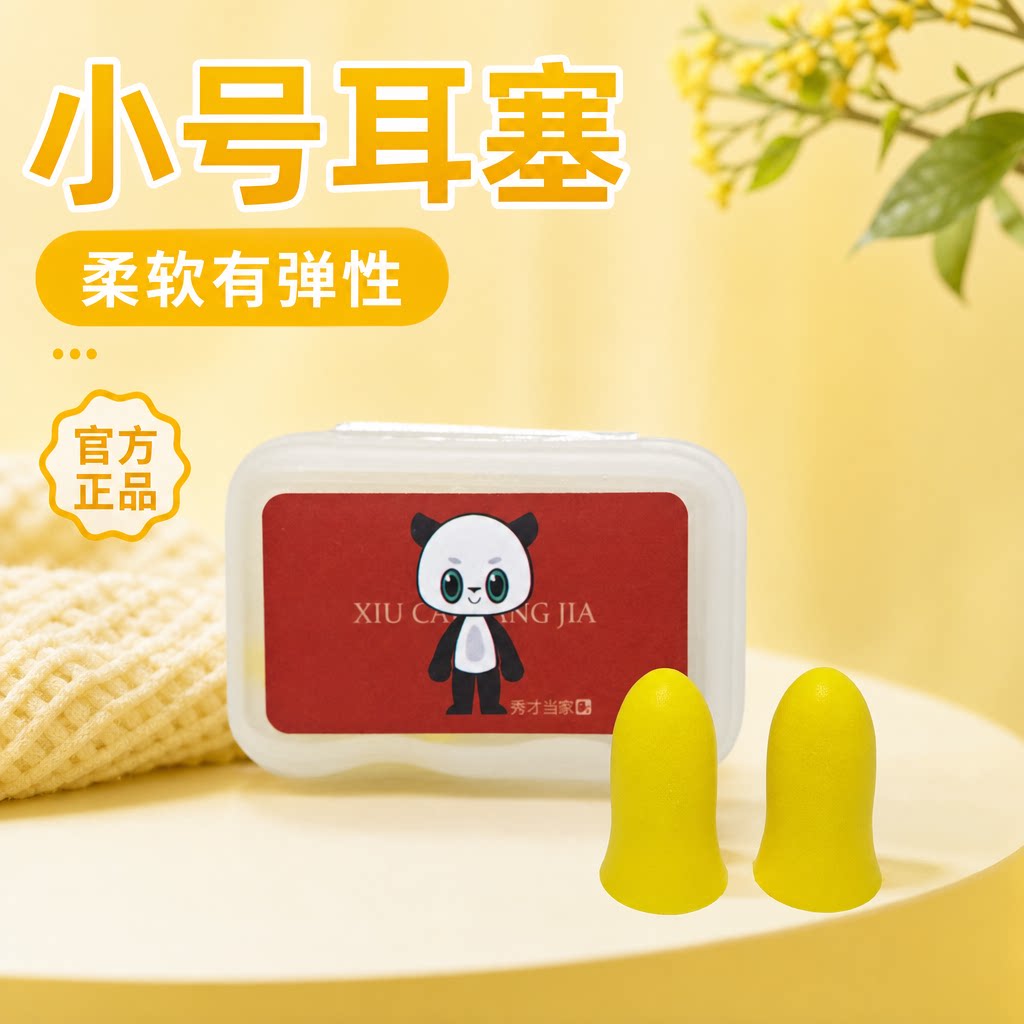 隔音耳塞睡眠专用防噪音秀才当家