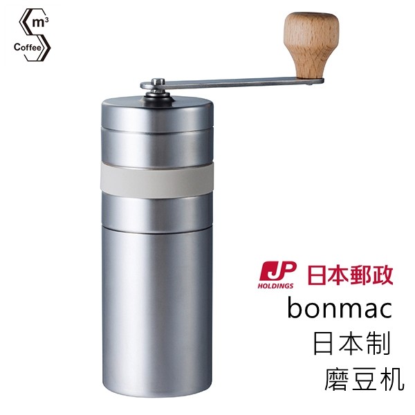 日本直发bonmac燕市手工精制不锈钢手冲精品咖啡磨豆机手摇磨豆机