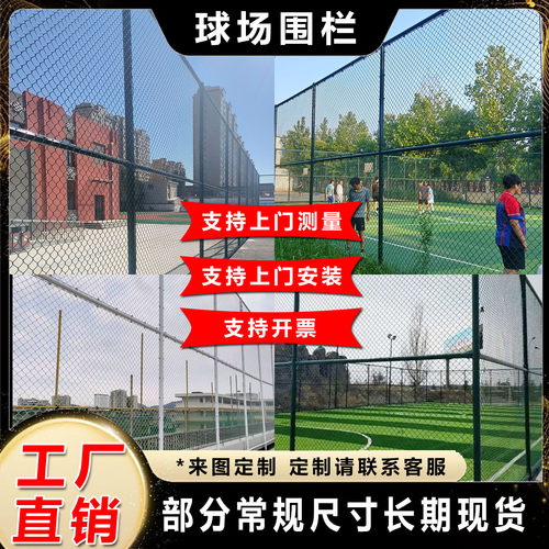 足球篮球场围栏网学校操场围网体育场馆护栏网楼顶栅栏菱形铁丝网