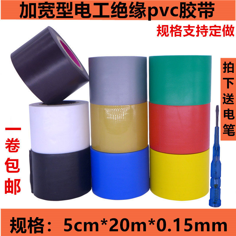 加宽电工胶带绝缘pvc防水胶布