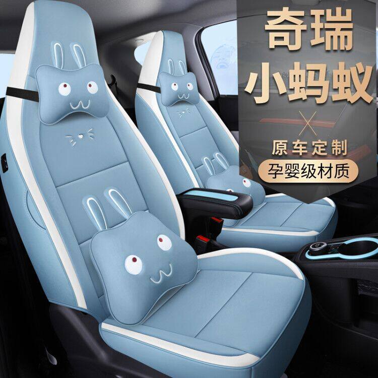 奇瑞小蚂蚁专用座套电动