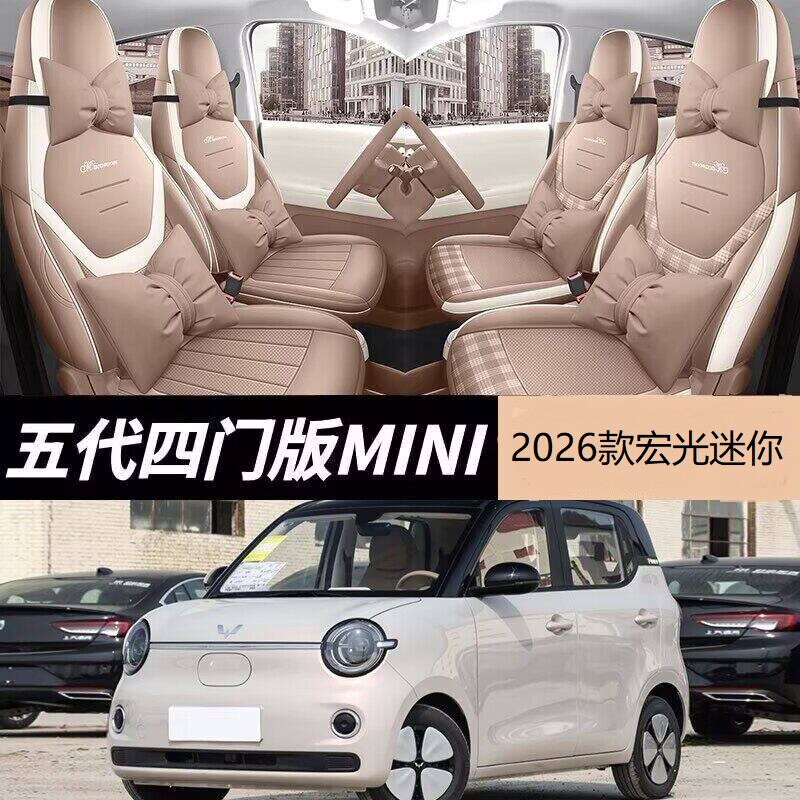 专用于五菱宏光mini座椅套四门版迷你五代座套马卡龙坐垫车内装饰