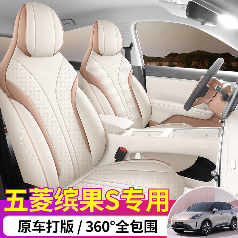 2026款五菱缤果S专用全皮可爱卡通女座椅套全包宾果座套专用坐垫