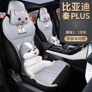 专用于比亚迪秦plusdmi全包座套秦plusev座椅套四季通用汽车坐垫