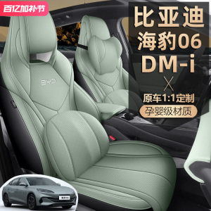 2025款比亚迪海豹06座套全包DMi智驾EV/GT专用汽车坐垫四季座椅套