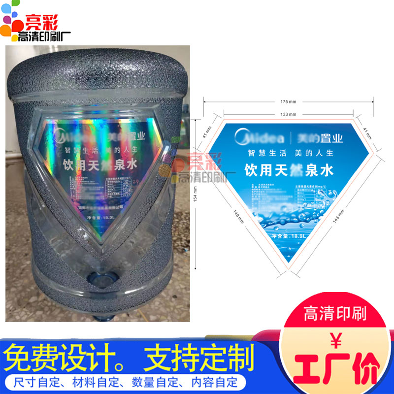 设计桶装水标签镭射不干胶异形设计饮用水商标logo矿泉水贴纸印刷