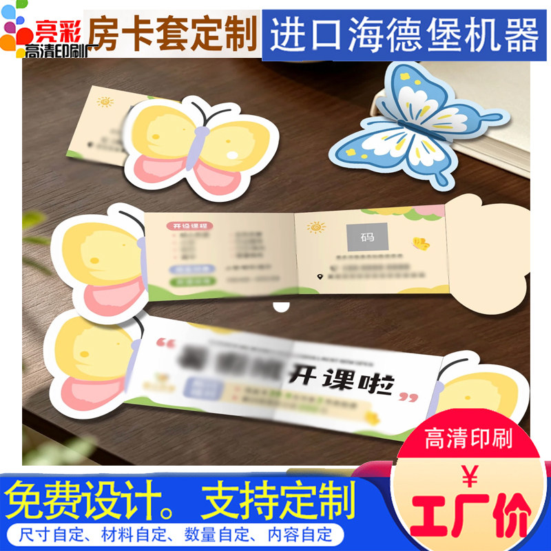 创意蝴蝶异形游泳馆开业活动宣传折叠卡印刷瑜伽课积分对折卡定制