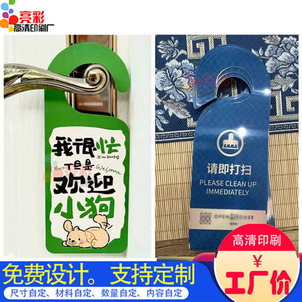 异形宣传单门把手广告挂卡定制酒店车把手广告挂卡定制门挂牌定做
