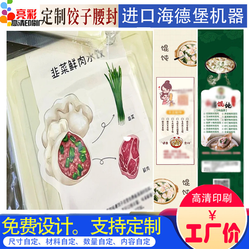 外卖水饺餐盒商标logo烫激凸腰封印刷轻食简餐盒长条包装封条定制图片