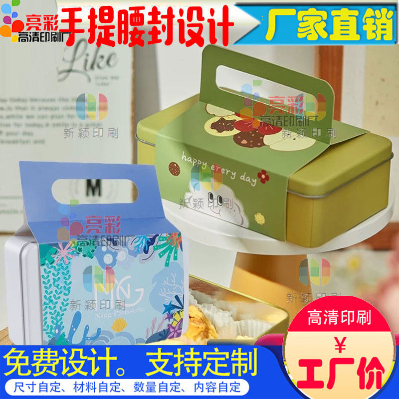 春节新年送礼礼品糕点手提礼盒腰封定制零食糖果年货标签免费设计