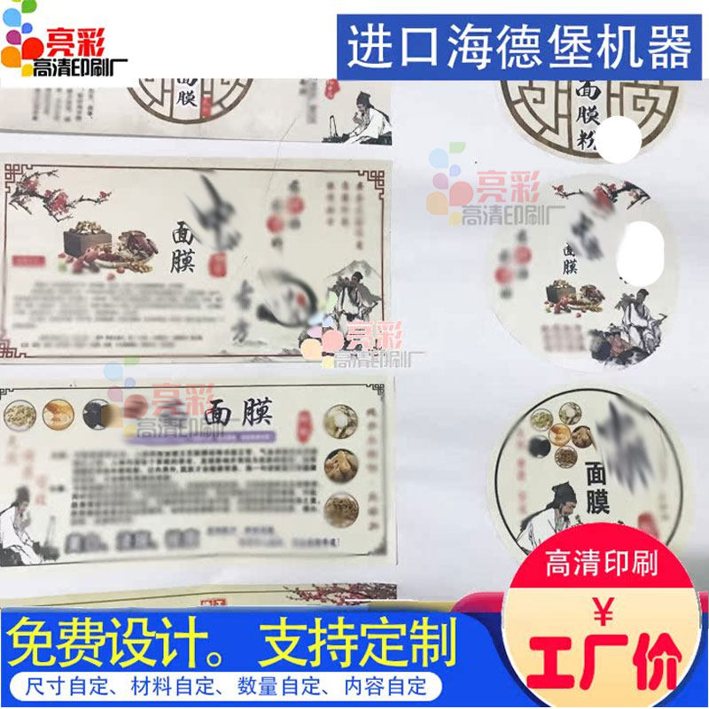 可定做海藻面膜粉贴纸现货贴纸商标包装桶标签广告不干胶设计印刷