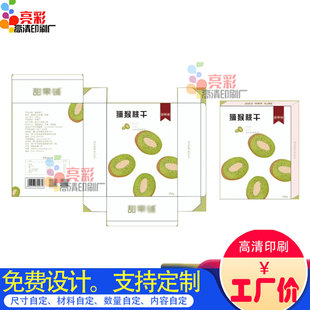 猕猴桃干包装盒定制果干纸盒定做产品彩盒设计300克白卡纸盒印刷