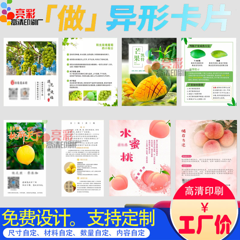 阳光玫瑰介绍卡片定制芒果异形卡售后卡设计300克铜版纸硬卡印刷