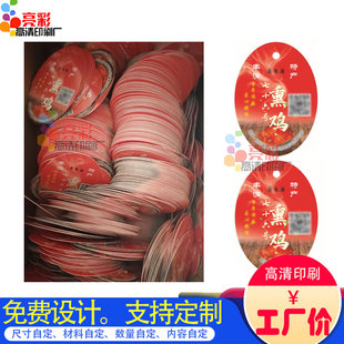 定制熏鸭pvc贴纸风干猪蹄腊肉吊牌设计印刷烧鸡叫花鸡不干胶标签