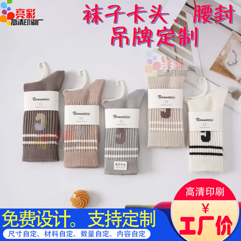 袜子腰封定做男女童袜logo制作印刷袜卡通用挂牌订做袜子卡头定制