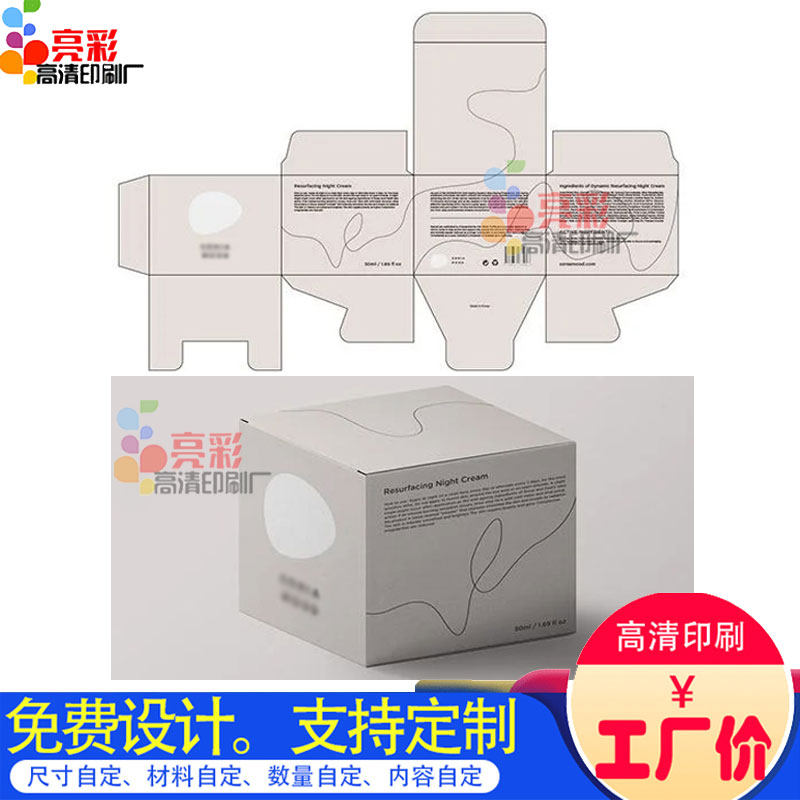 面霜包装盒定制产品外纸盒化妆品盒子350克白卡纸盒设计礼盒定做