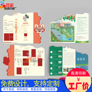 文旅周边创意异形三折页定制地推宣传手册设计300克铜版纸三折页
